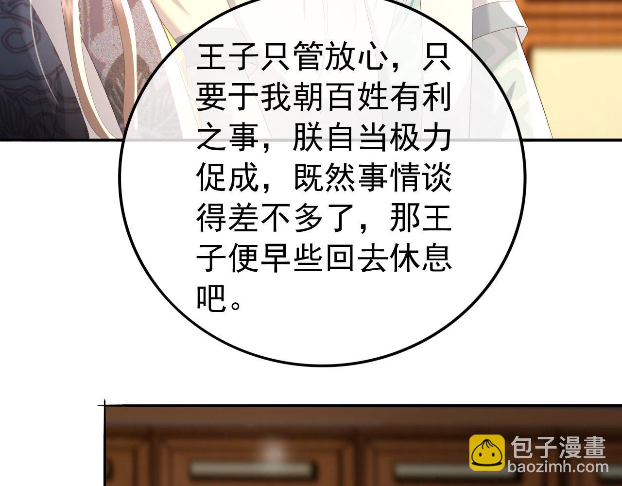 皇上，萬萬不可！ - 第88話 皇上又吃醋(2/2) - 5