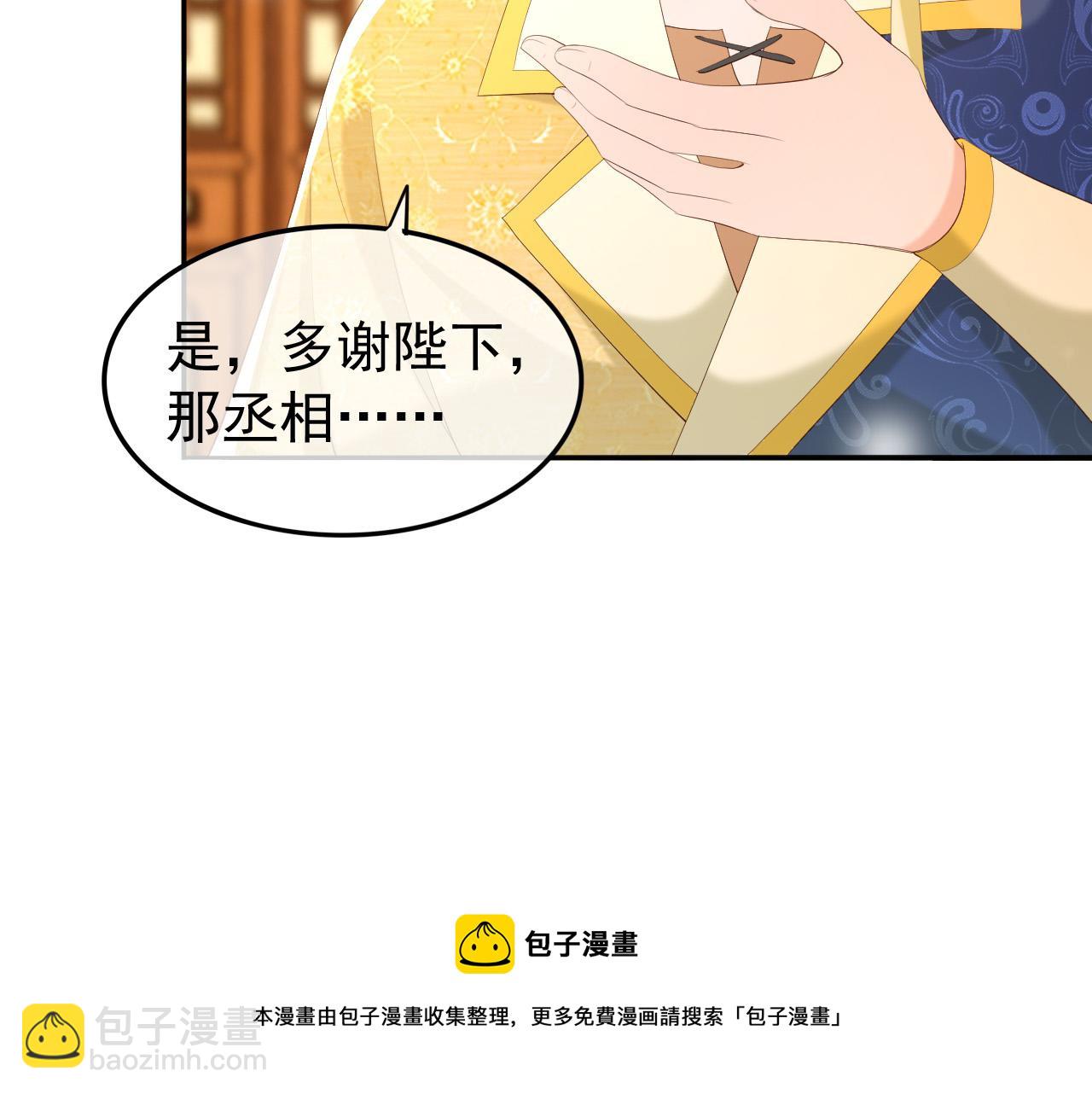 皇上，萬萬不可！ - 第88話 皇上又吃醋(2/2) - 2