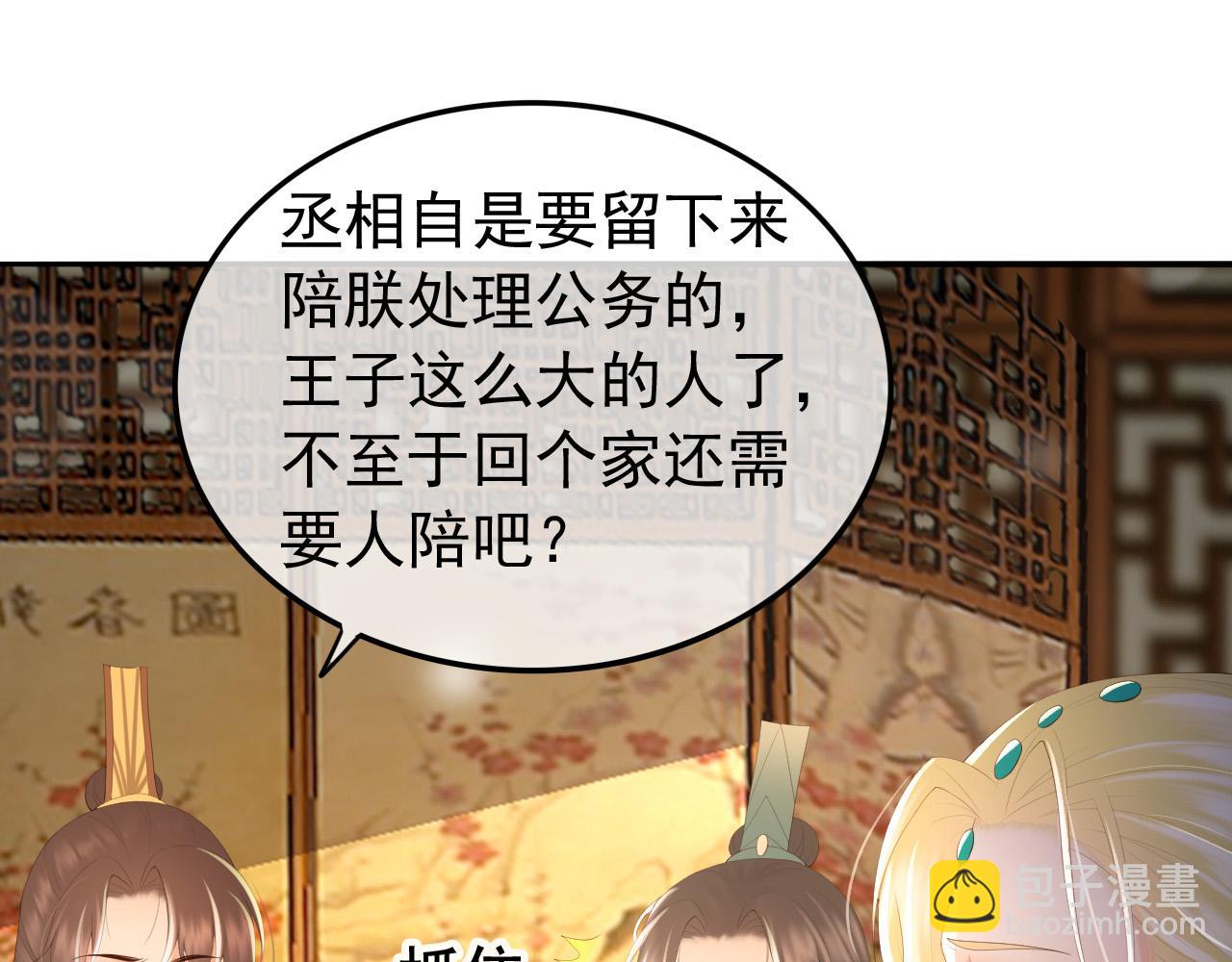 皇上，萬萬不可！ - 第88話 皇上又吃醋(2/2) - 3