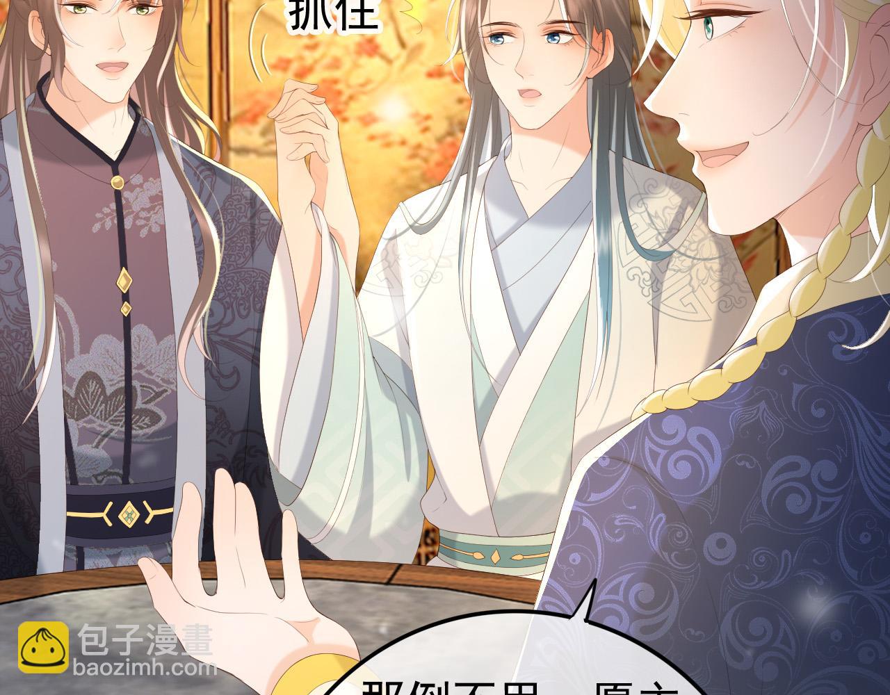 皇上，萬萬不可！ - 第88話 皇上又吃醋(2/2) - 4