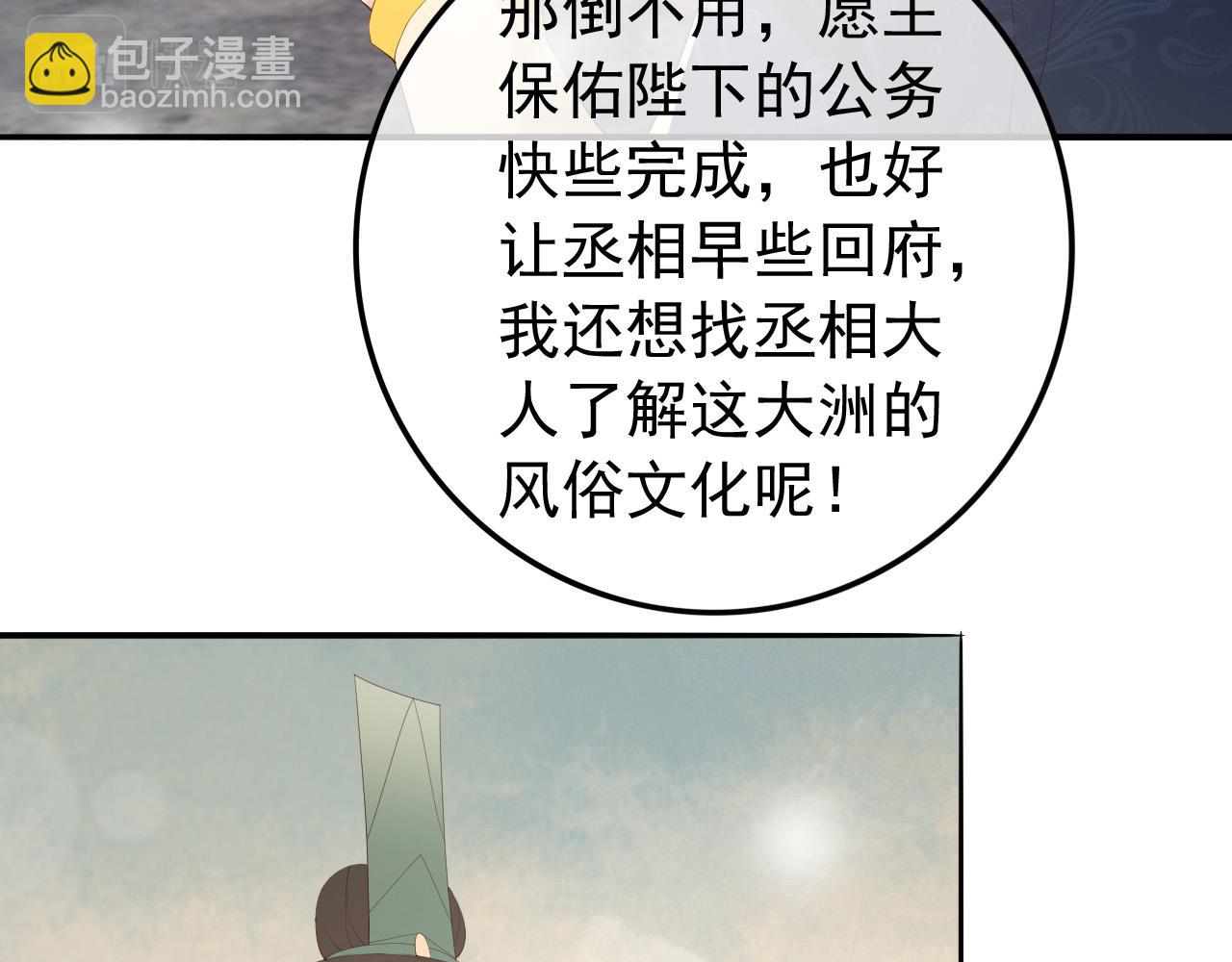 皇上，萬萬不可！ - 第88話 皇上又吃醋(2/2) - 5