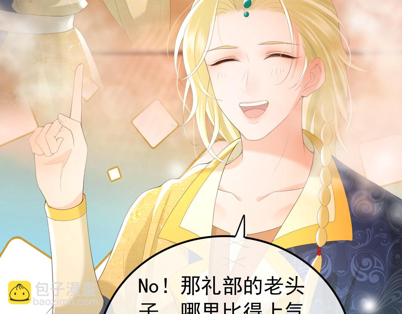 皇上，萬萬不可！ - 第88話 皇上又吃醋(2/2) - 4