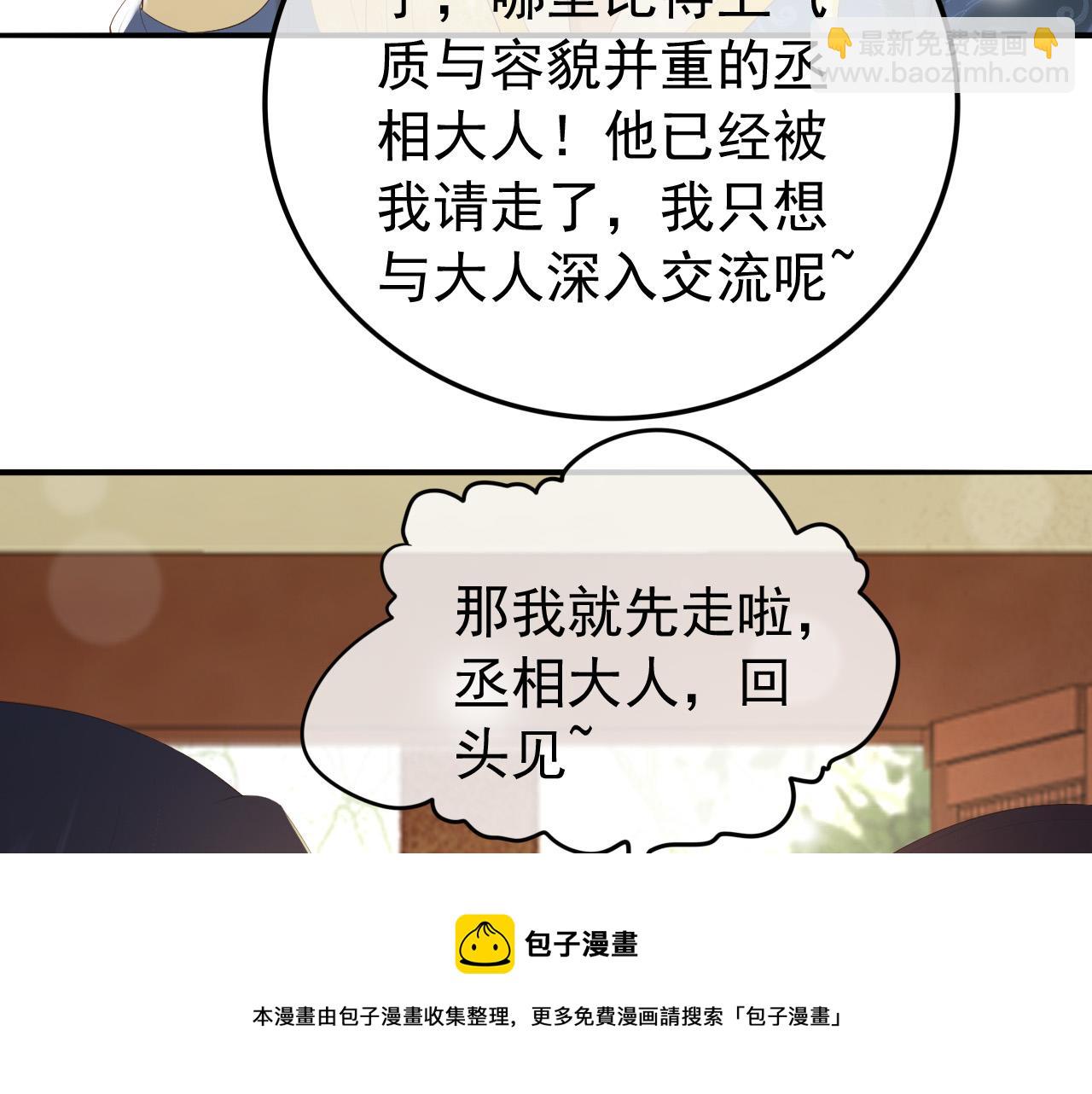 皇上，萬萬不可！ - 第88話 皇上又吃醋(2/2) - 5