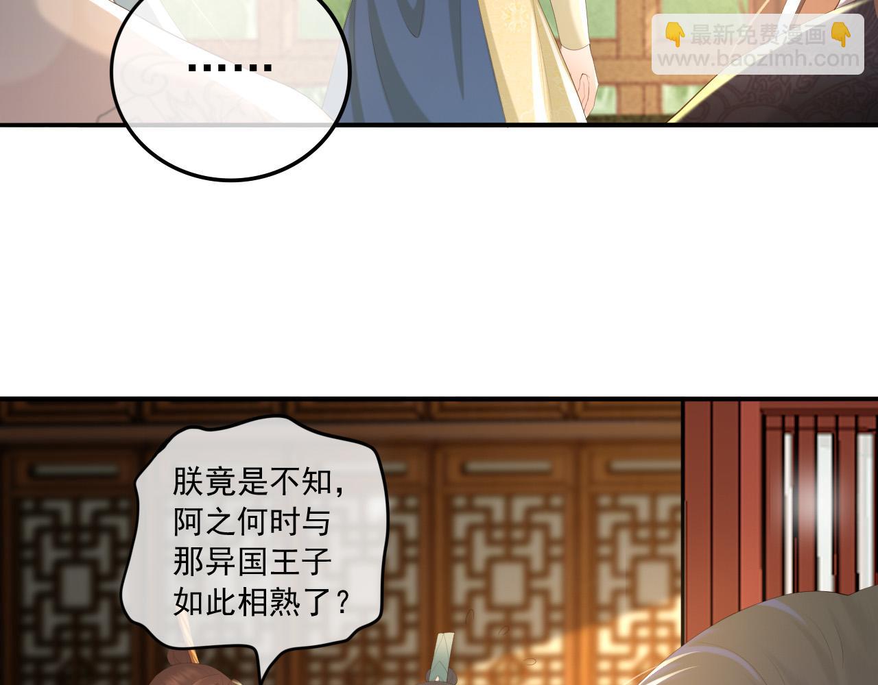 皇上，萬萬不可！ - 第88話 皇上又吃醋(2/2) - 2