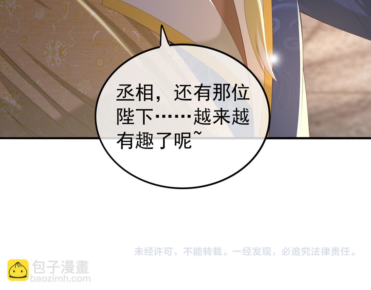 皇上，萬萬不可！ - 第88話 皇上又吃醋(2/2) - 2