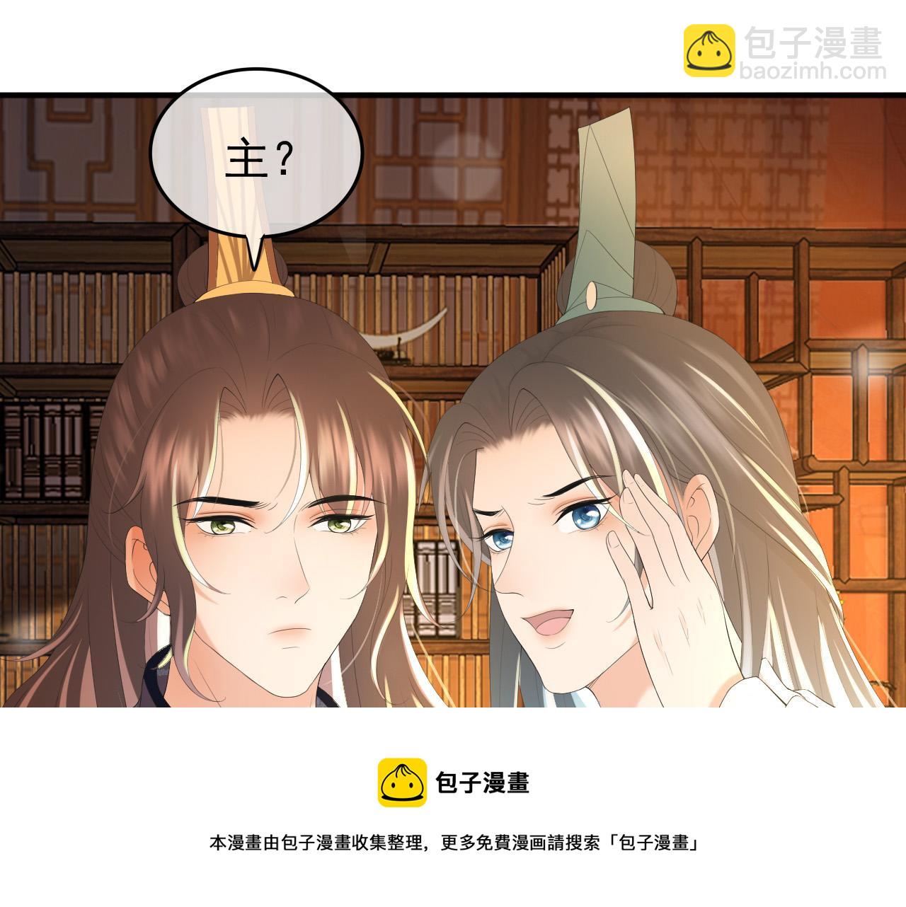 皇上，萬萬不可！ - 第88話 皇上又吃醋(1/2) - 1