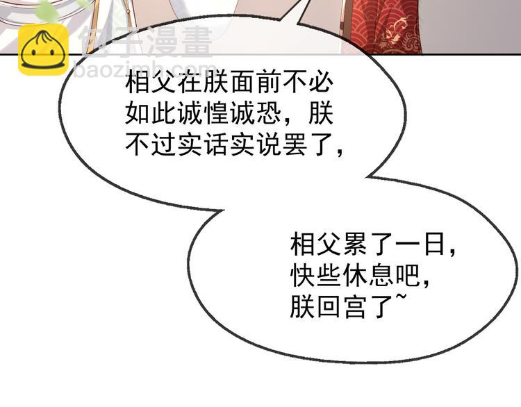 皇上，萬萬不可！ - 第8話 下廚(1/2) - 4