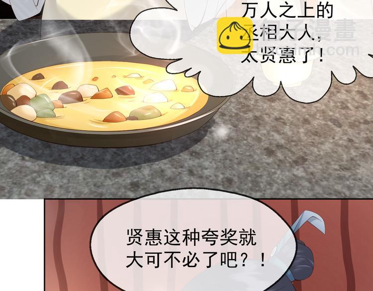 皇上，萬萬不可！ - 第8話 下廚(1/2) - 2