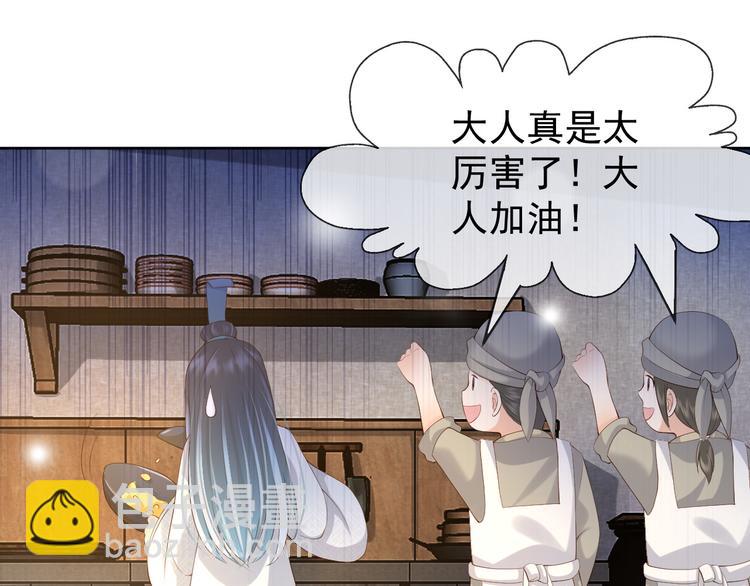 皇上，萬萬不可！ - 第8話 下廚(1/2) - 5