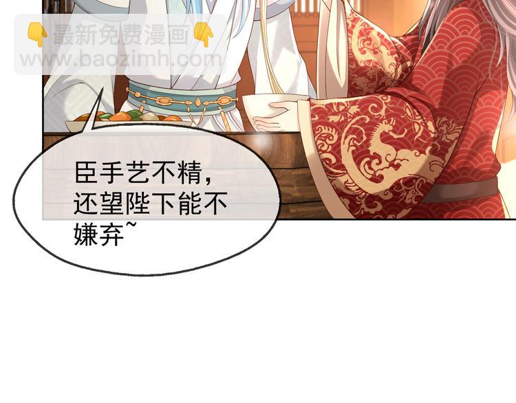 皇上，萬萬不可！ - 第8話 下廚(2/2) - 1