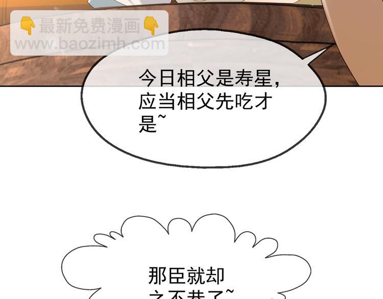 皇上，萬萬不可！ - 第8話 下廚(2/2) - 5