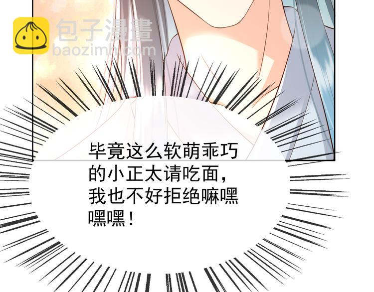 皇上，萬萬不可！ - 第8話 下廚(2/2) - 1