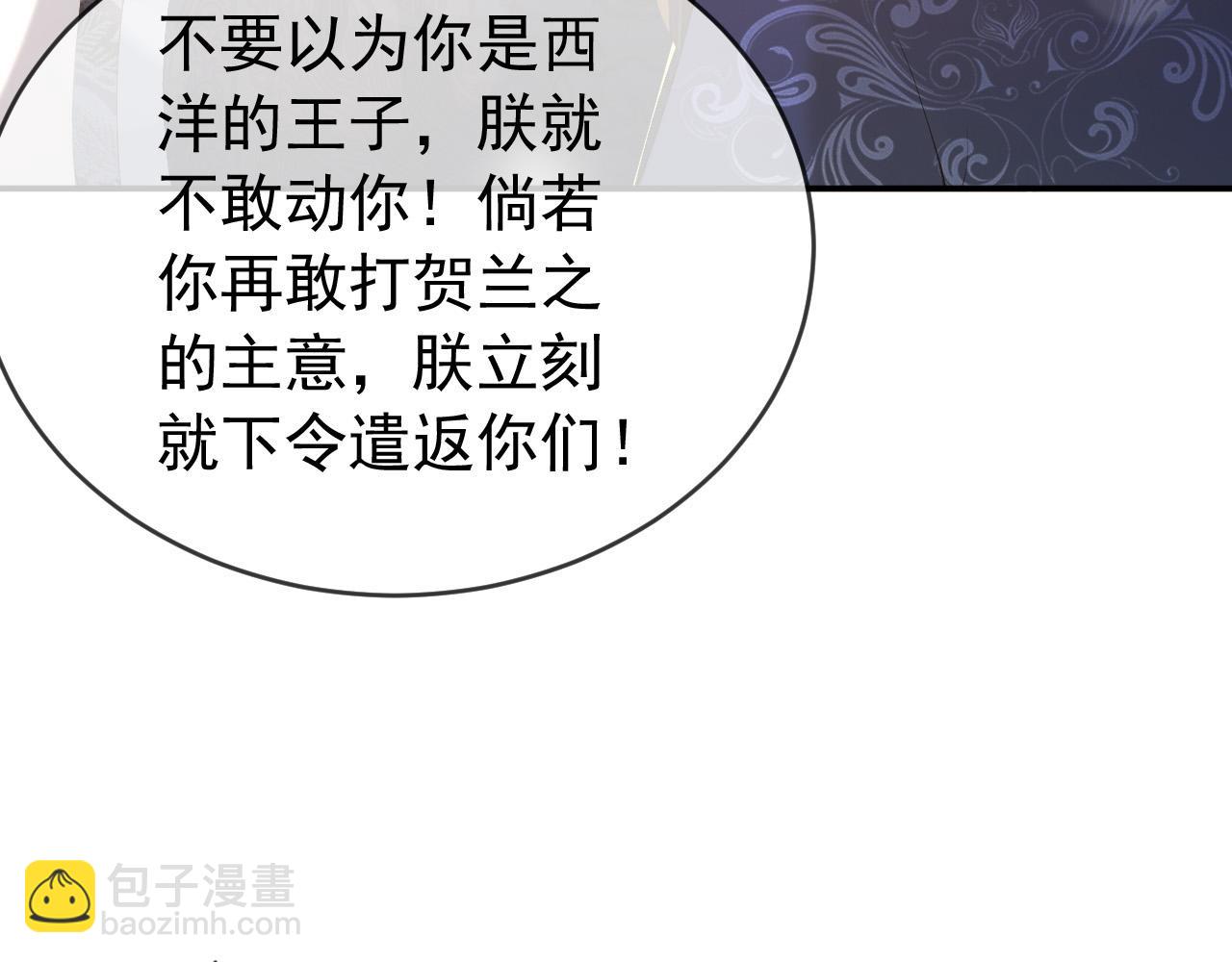 皇上，萬萬不可！ - 第90話 大刑伺候(1/2) - 6