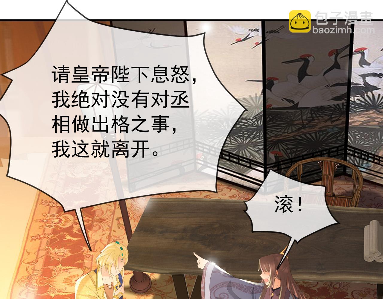 皇上，萬萬不可！ - 第90話 大刑伺候(1/2) - 7