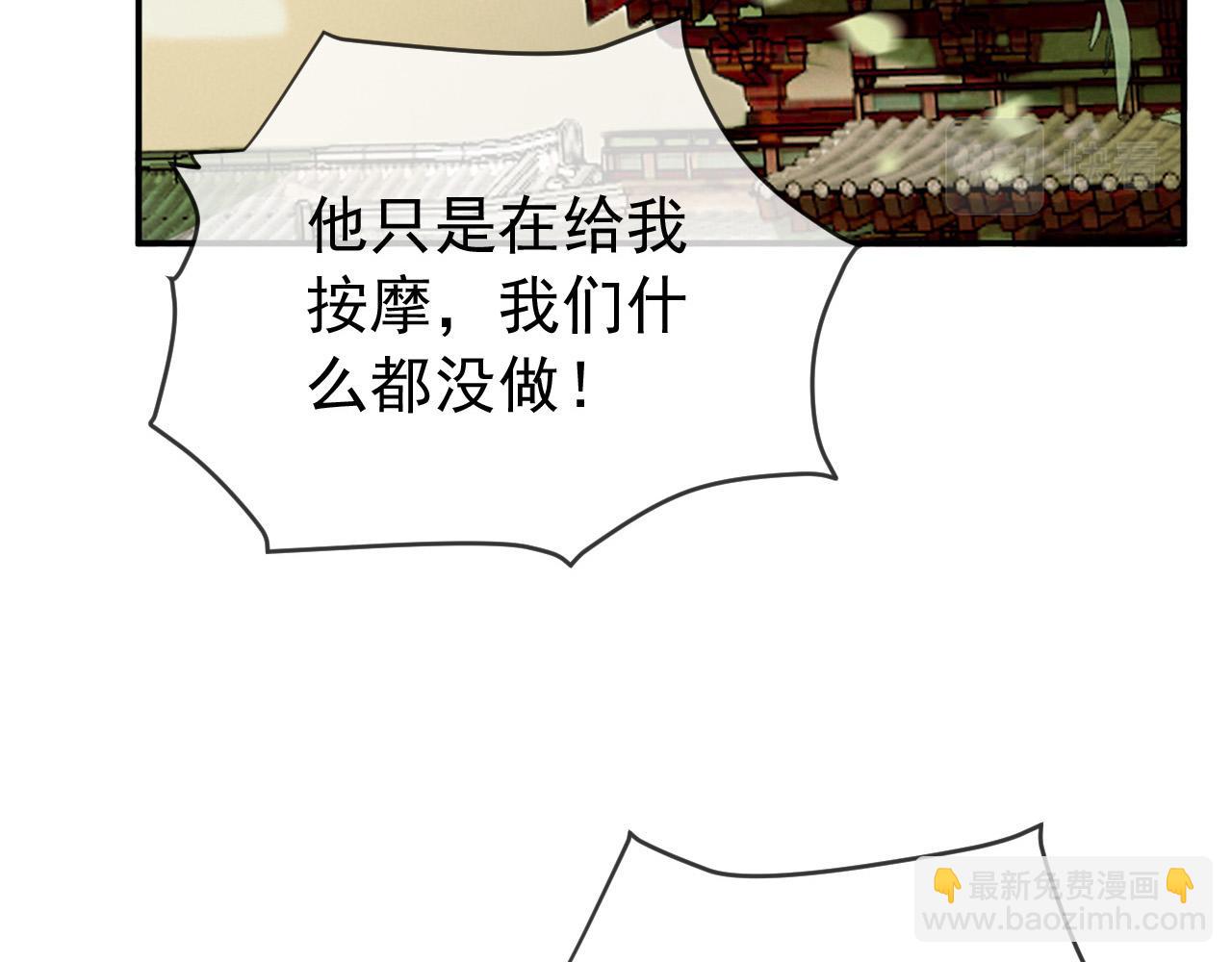 皇上，萬萬不可！ - 第90話 大刑伺候(1/2) - 3