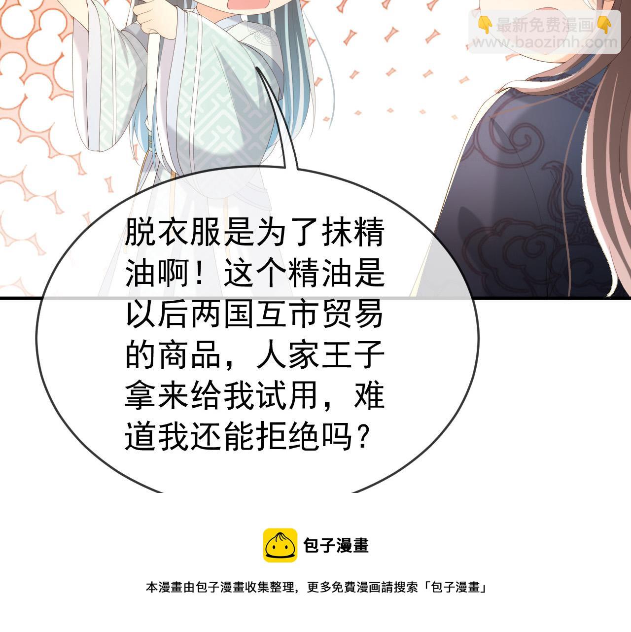 皇上，萬萬不可！ - 第90話 大刑伺候(1/2) - 5