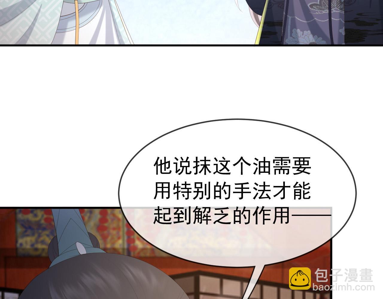 皇上，萬萬不可！ - 第90話 大刑伺候(1/2) - 8