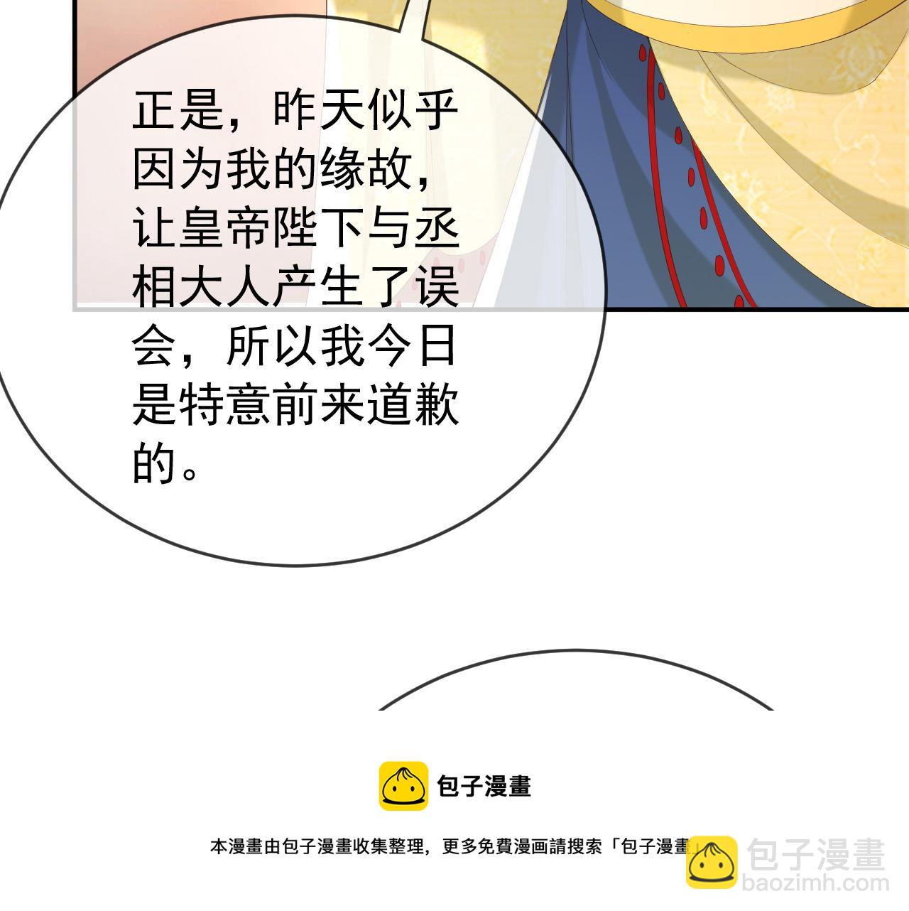 皇上，萬萬不可！ - 第90話 大刑伺候(2/2) - 5