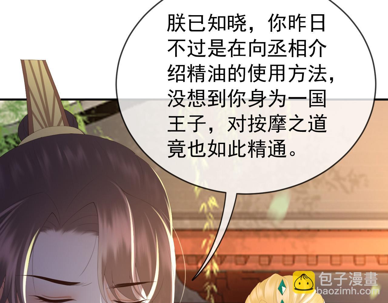 皇上，萬萬不可！ - 第90話 大刑伺候(2/2) - 6