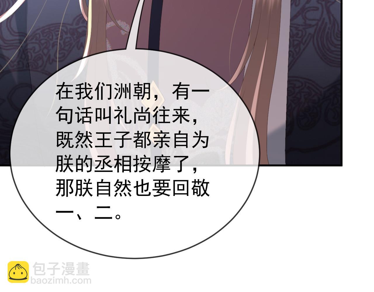 皇上，萬萬不可！ - 第90話 大刑伺候(2/2) - 5