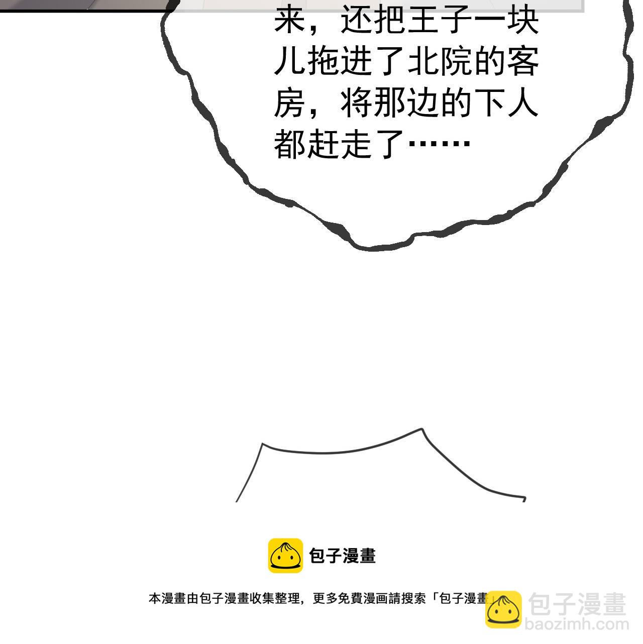 皇上，萬萬不可！ - 第90話 大刑伺候(2/2) - 1