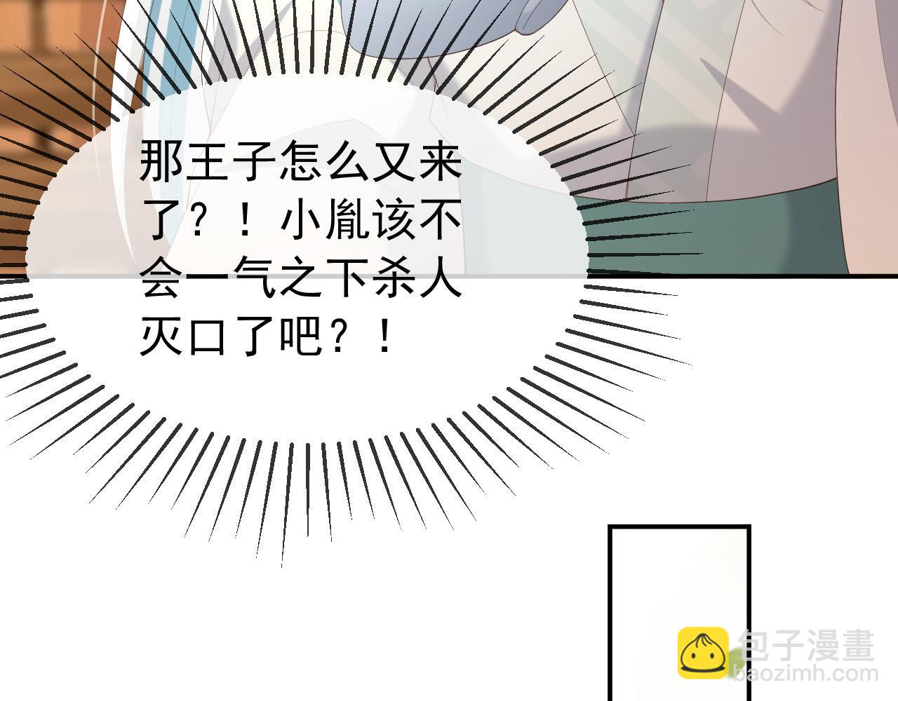 皇上，萬萬不可！ - 第90話 大刑伺候(2/2) - 4