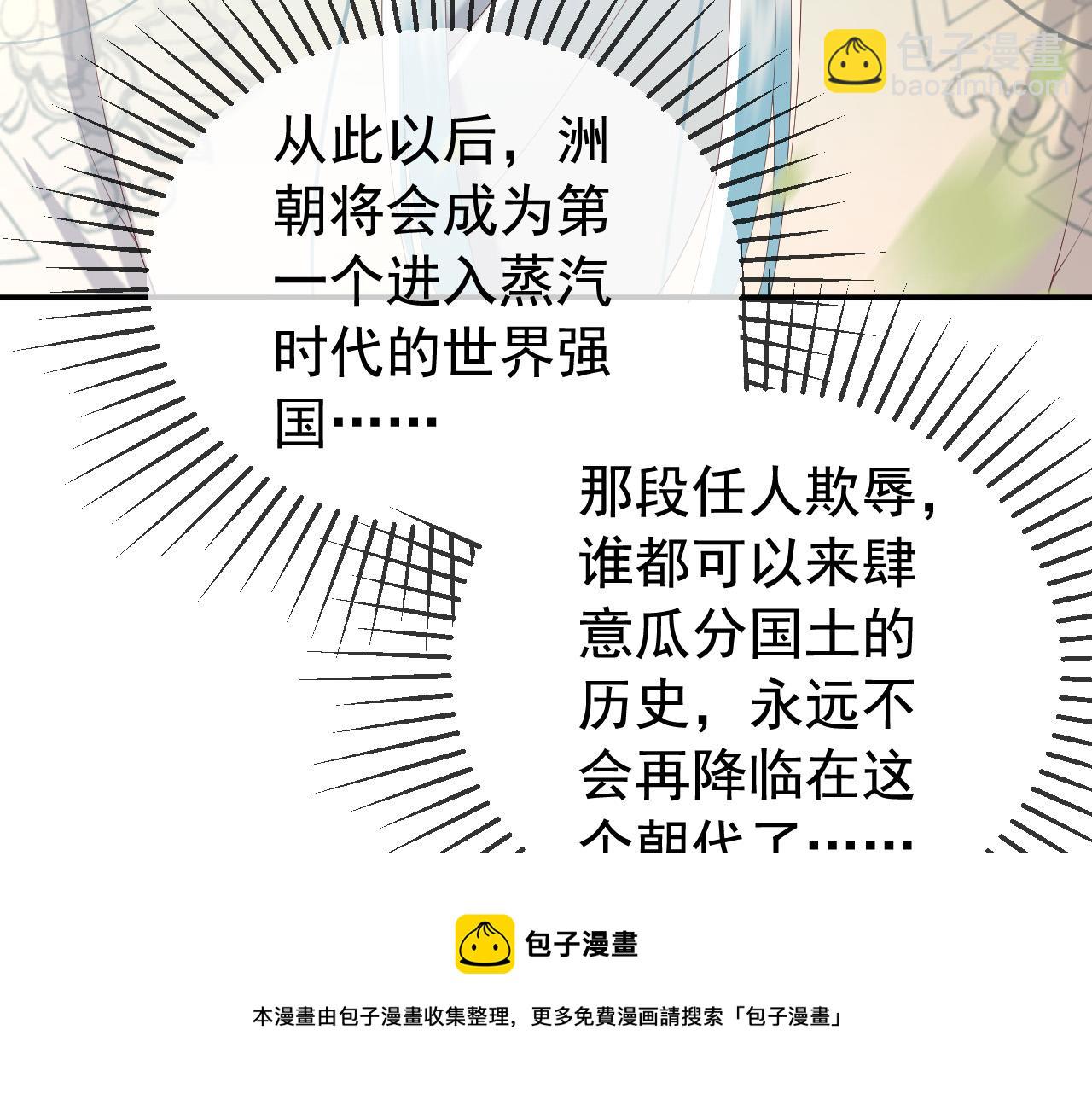 皇上，萬萬不可！ - 第92話 密謀(1/2) - 1