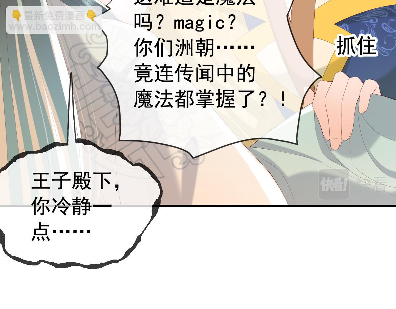 皇上，萬萬不可！ - 第92話 密謀(1/2) - 4