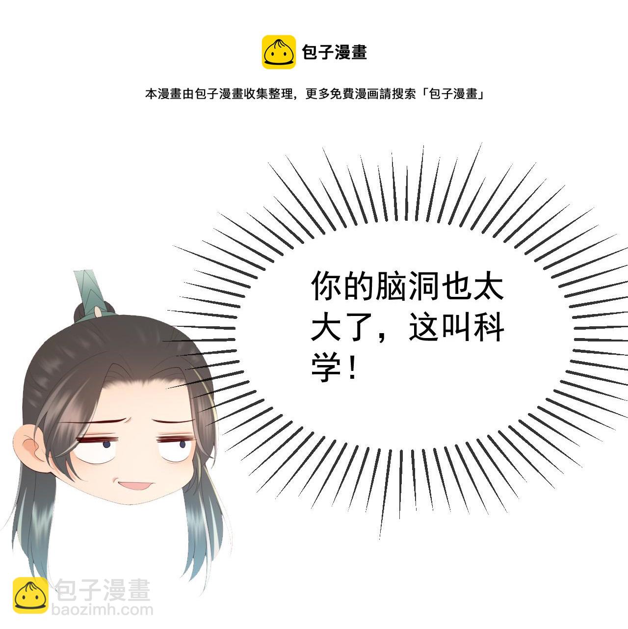 皇上，萬萬不可！ - 第92話 密謀(1/2) - 5