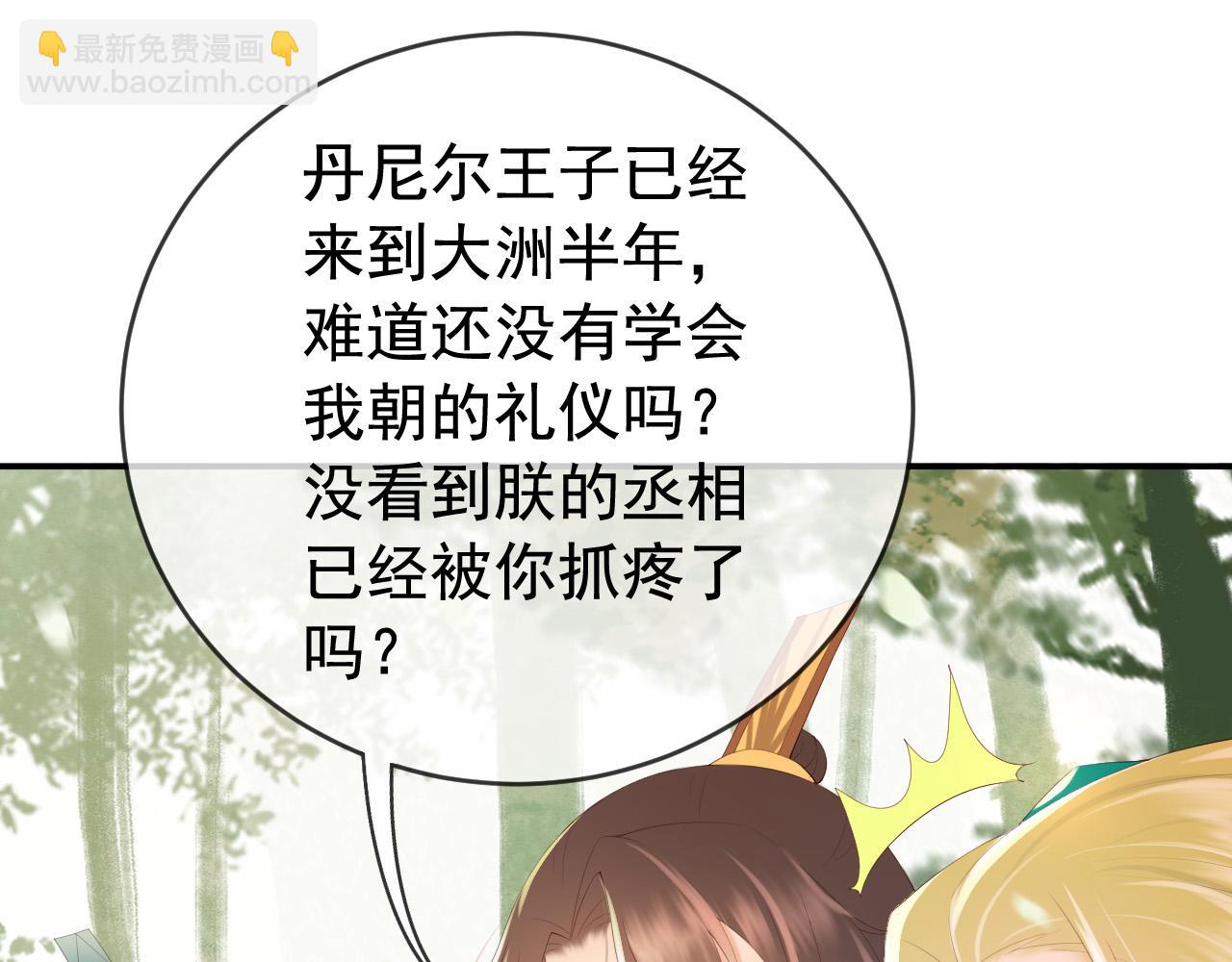 皇上，萬萬不可！ - 第92話 密謀(1/2) - 6