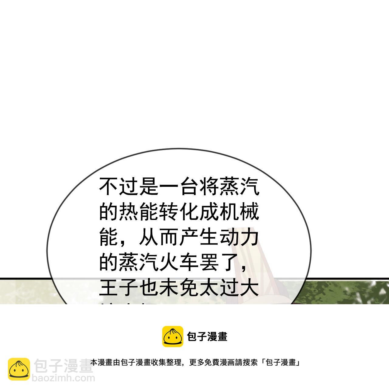 皇上，萬萬不可！ - 第92話 密謀(1/2) - 1