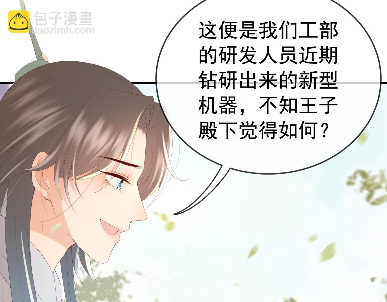 皇上，萬萬不可！ - 第92話 密謀(1/2) - 4