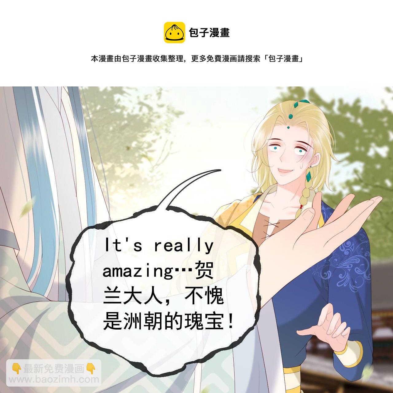 皇上，萬萬不可！ - 第92話 密謀(1/2) - 5