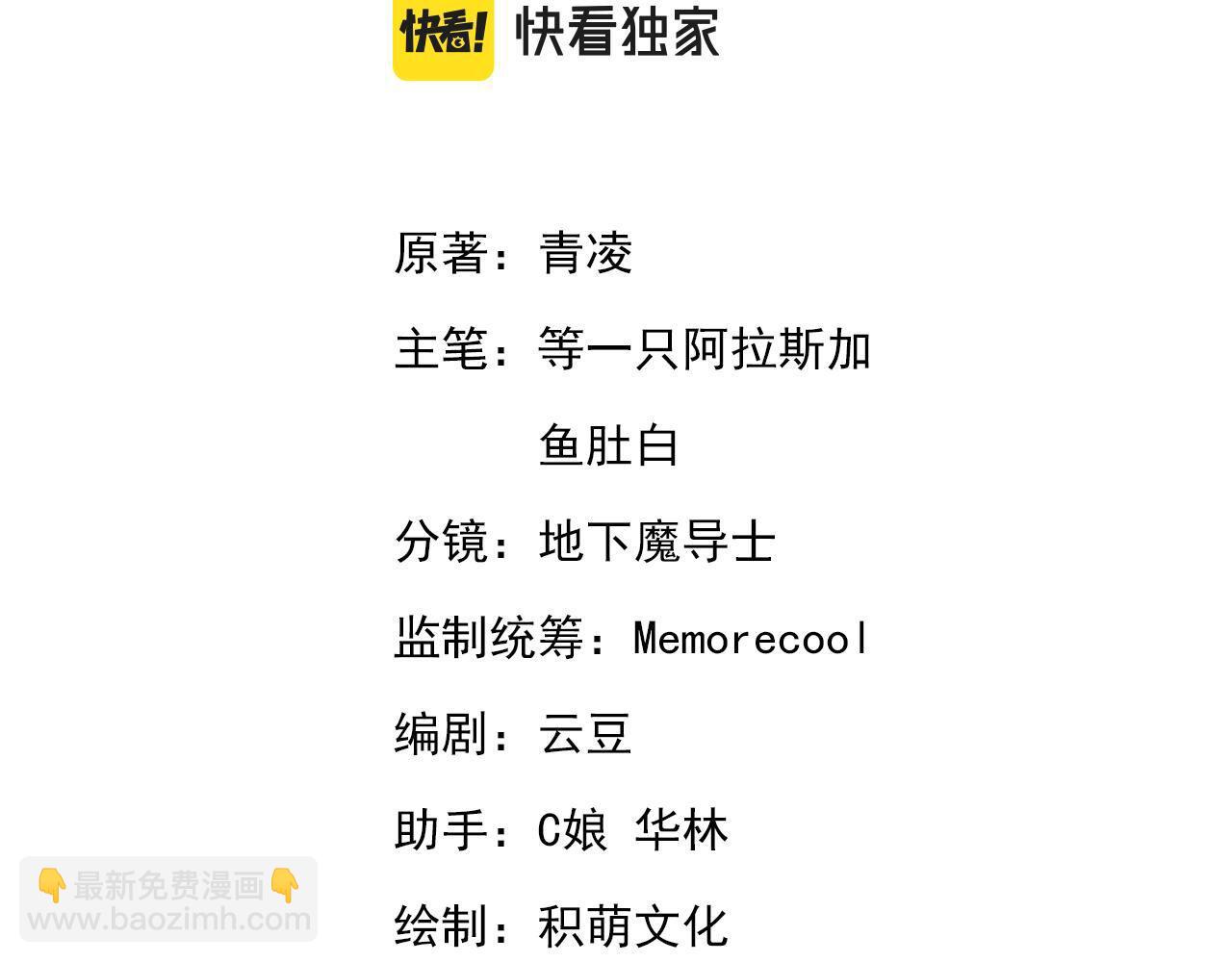 皇上，萬萬不可！ - 第92話 密謀(1/2) - 3