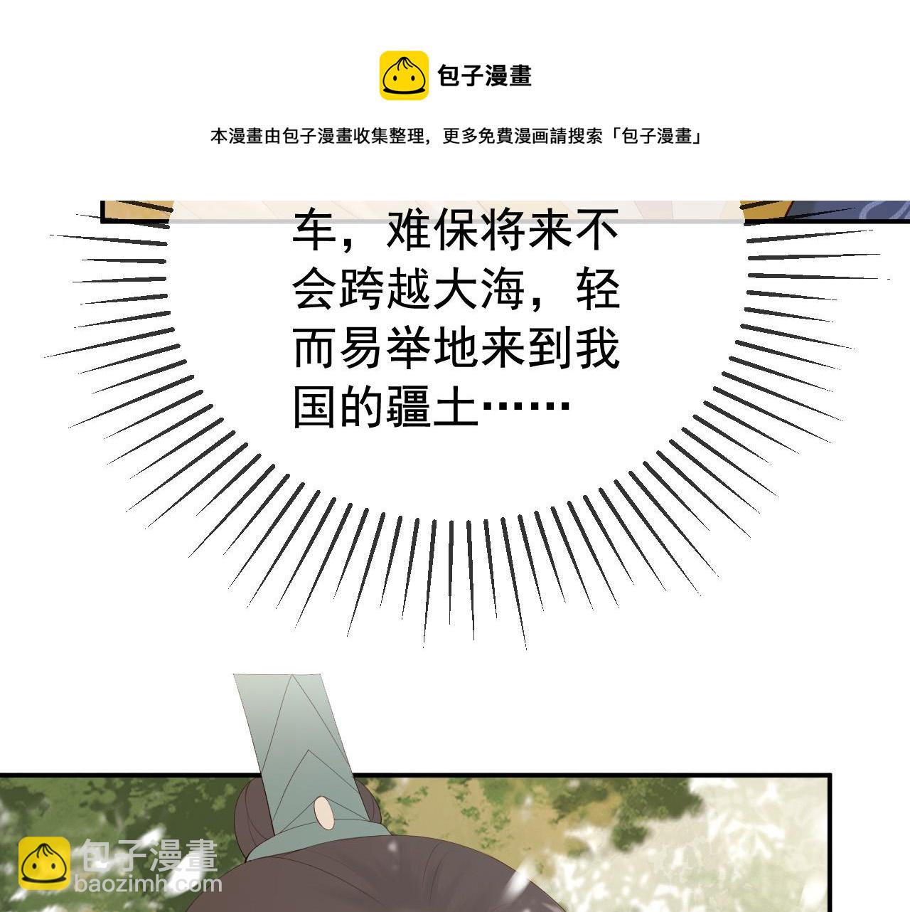 皇上，萬萬不可！ - 第92話 密謀(1/2) - 1