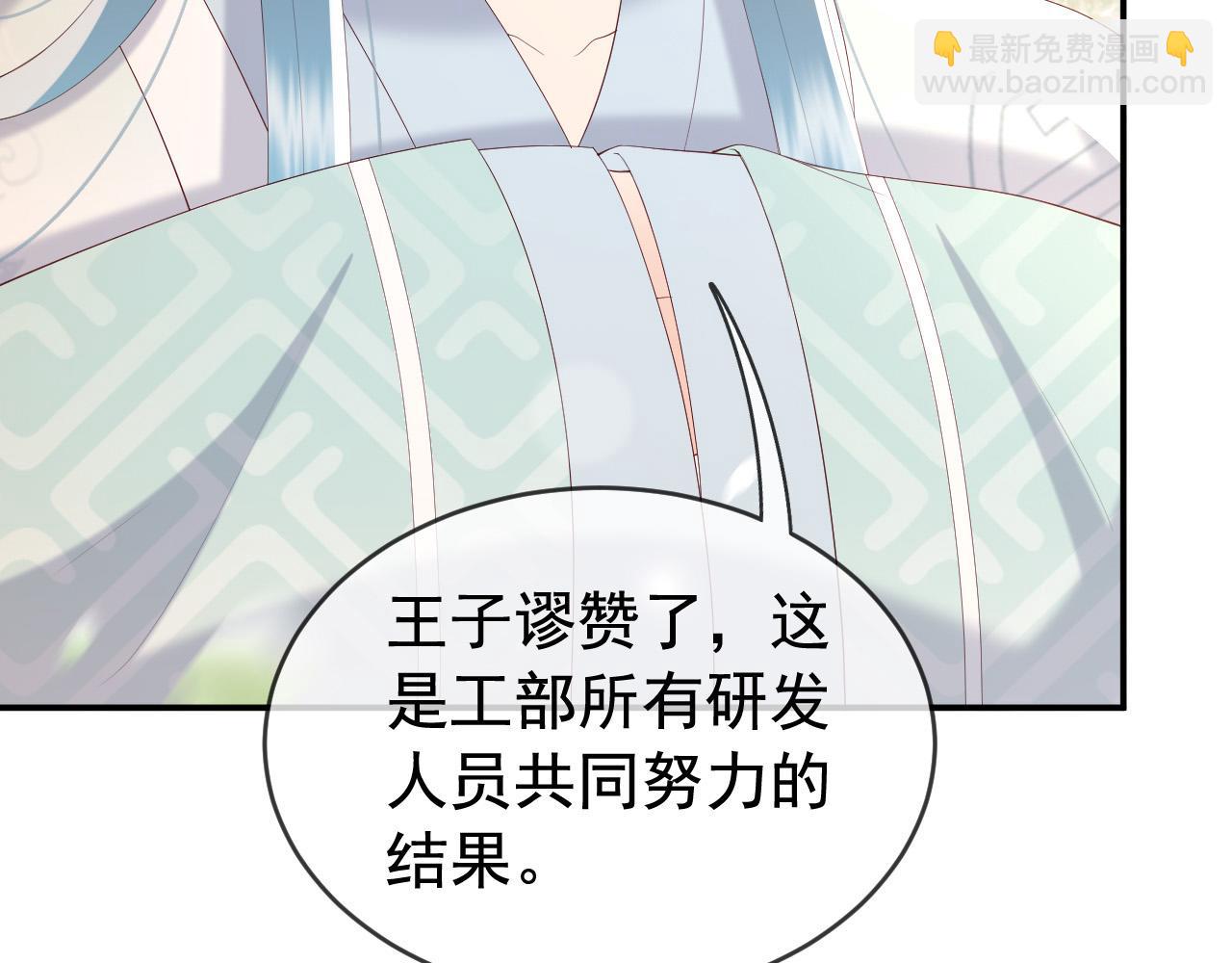 皇上，萬萬不可！ - 第92話 密謀(1/2) - 3