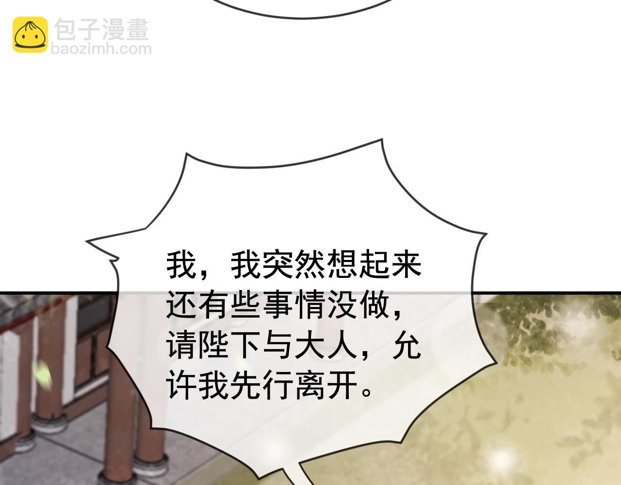 皇上，萬萬不可！ - 第92話 密謀(1/2) - 4