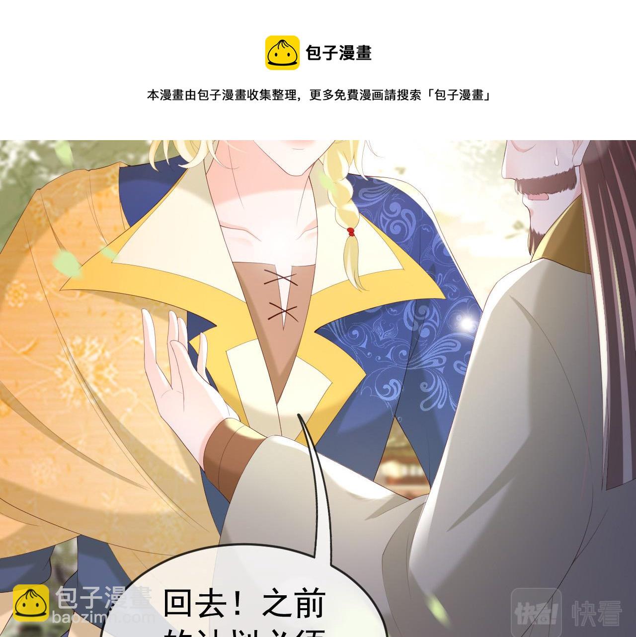 皇上，萬萬不可！ - 第92話 密謀(1/2) - 1