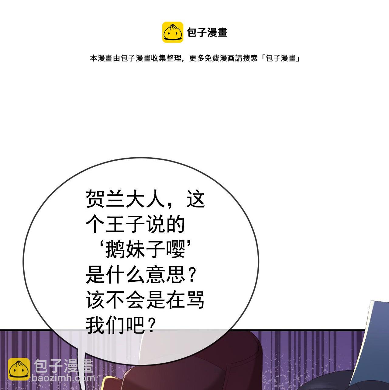 皇上，萬萬不可！ - 第92話 密謀(1/2) - 5