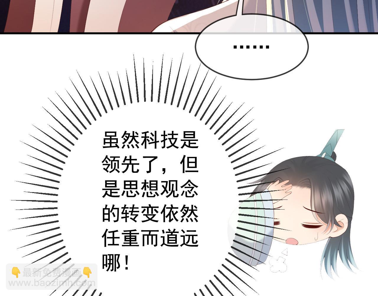 皇上，萬萬不可！ - 第92話 密謀(1/2) - 7