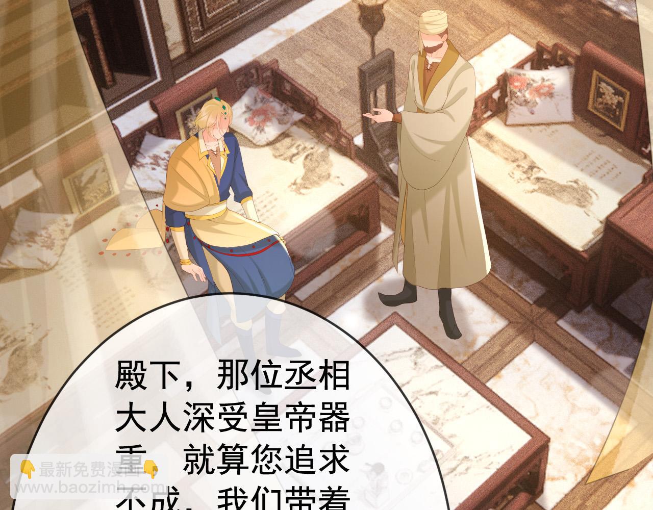 皇上，萬萬不可！ - 第92話 密謀(1/2) - 2