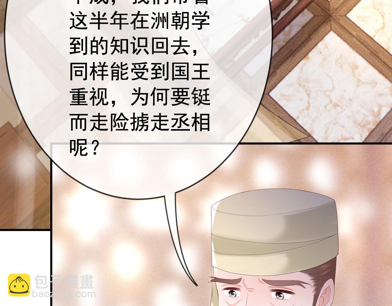 皇上，萬萬不可！ - 第92話 密謀(2/2) - 2