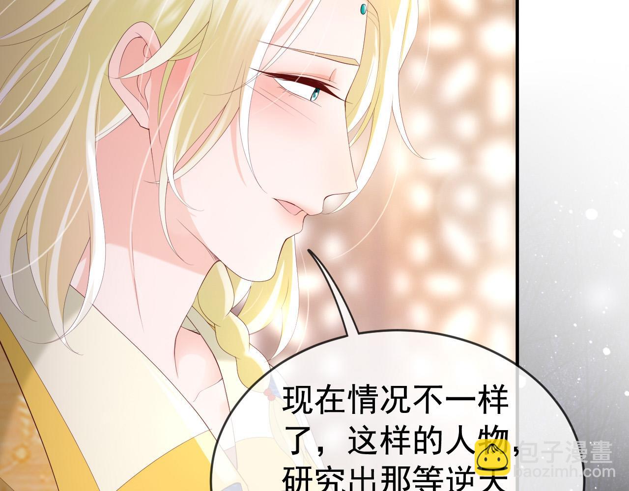 皇上，萬萬不可！ - 第92話 密謀(2/2) - 2