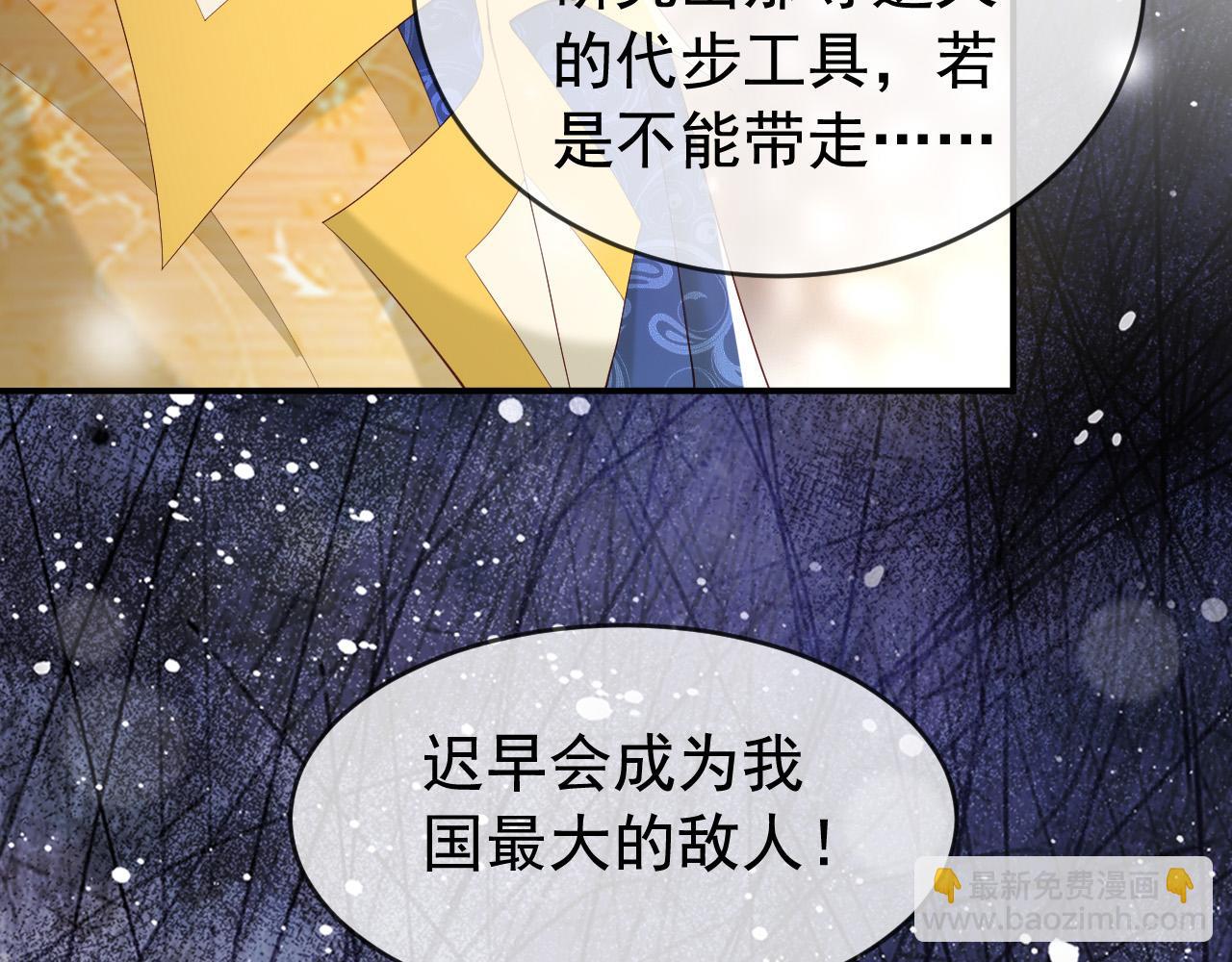 皇上，萬萬不可！ - 第92話 密謀(2/2) - 3