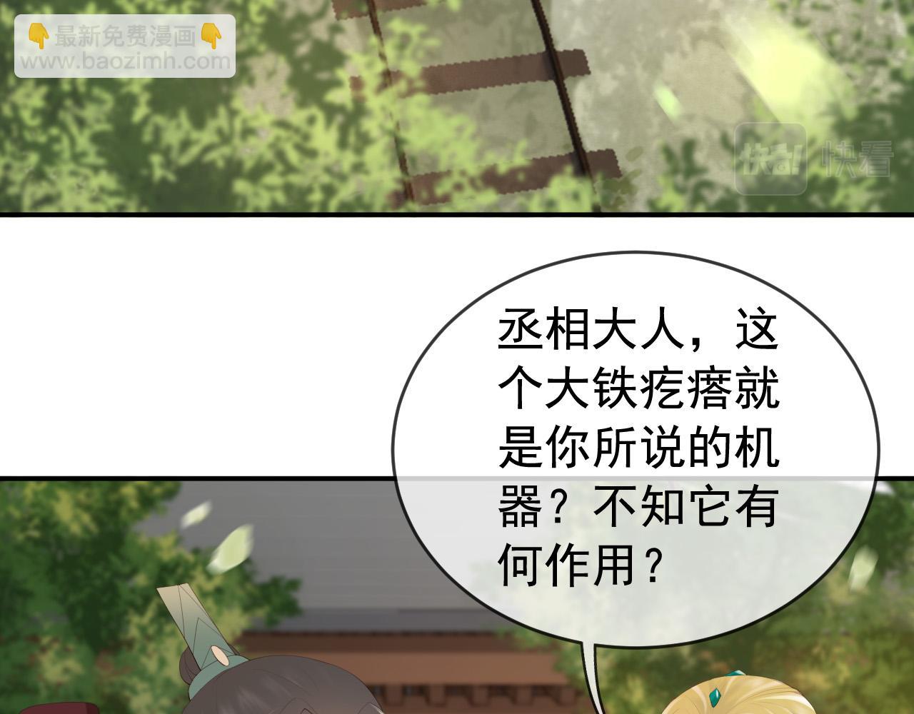 皇上，萬萬不可！ - 第92話 密謀(1/2) - 7