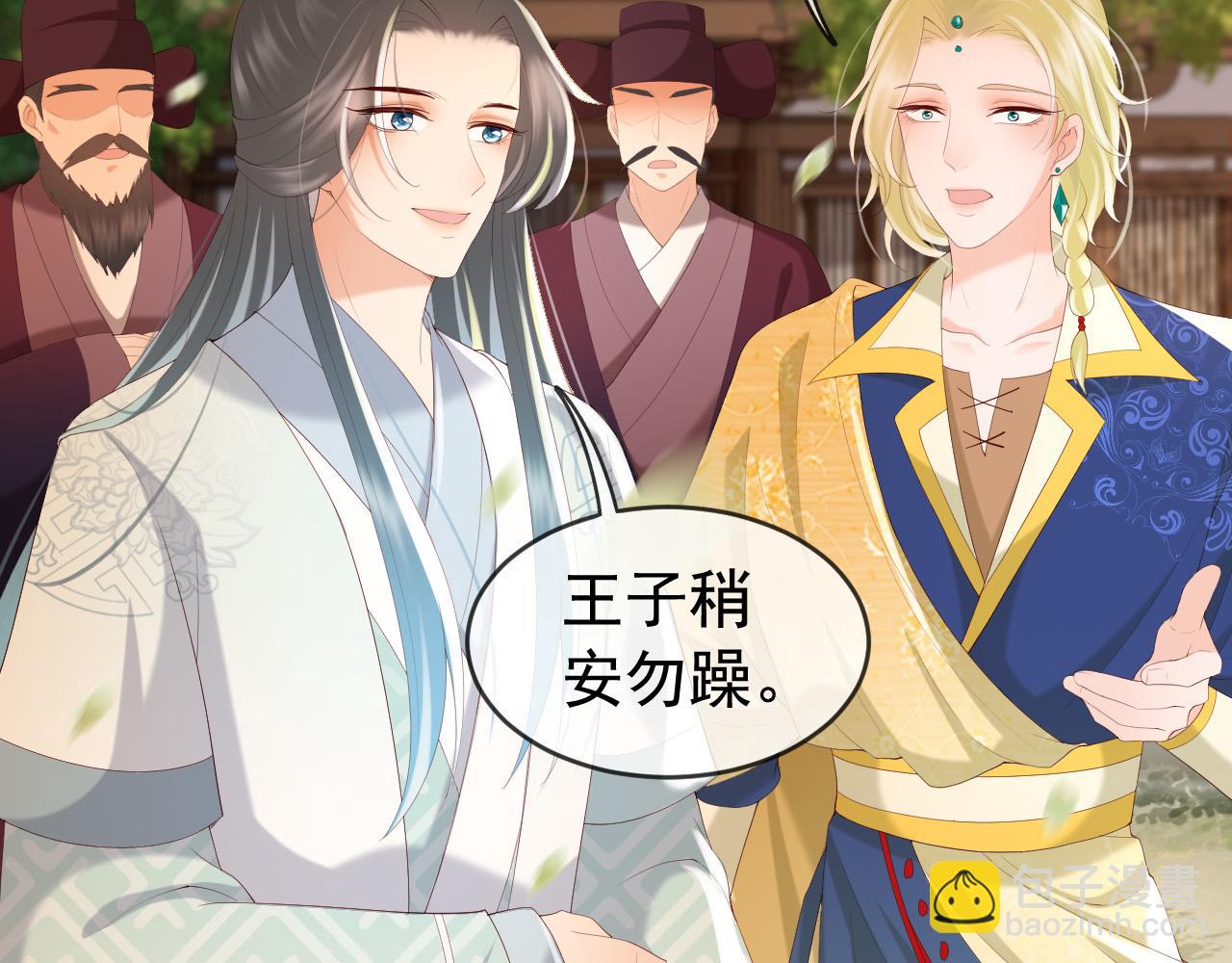 皇上，萬萬不可！ - 第92話 密謀(1/2) - 8