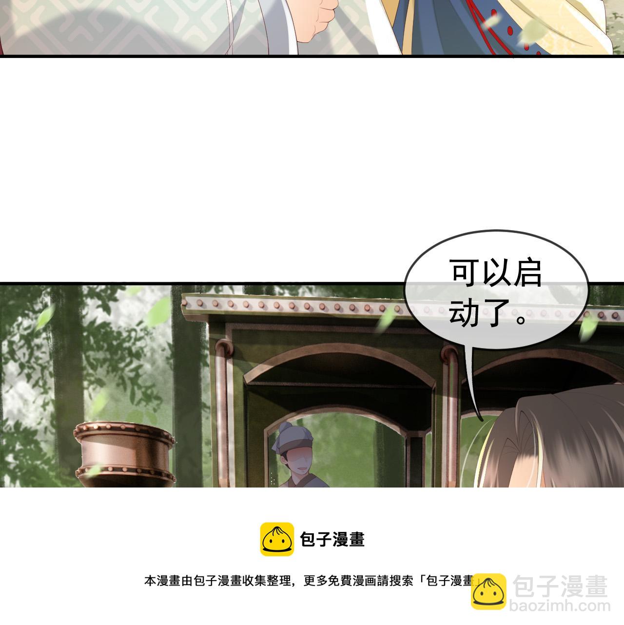 皇上，萬萬不可！ - 第92話 密謀(1/2) - 1