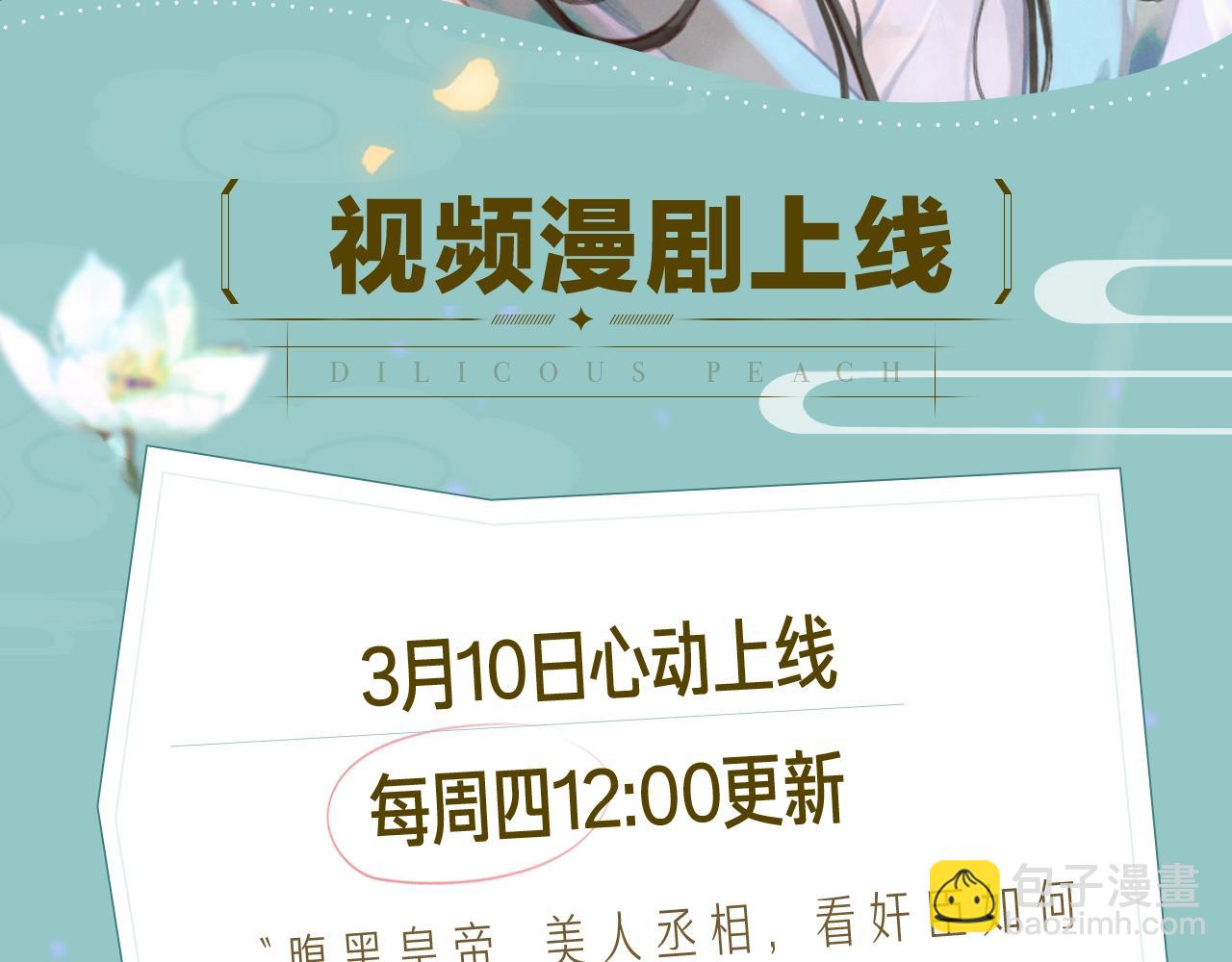 皇上，萬萬不可！ - 《皇上，萬萬不可！》漫劇上線！ - 2