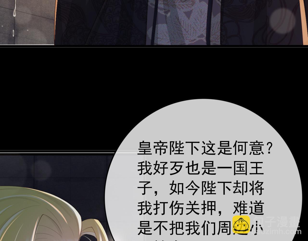 皇上，萬萬不可！ - 第95話 朕欲與丞相行白首之盟(1/2) - 3