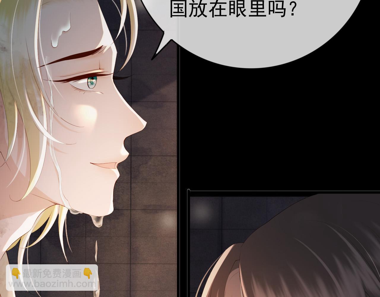 皇上，萬萬不可！ - 第95話 朕欲與丞相行白首之盟(1/2) - 4